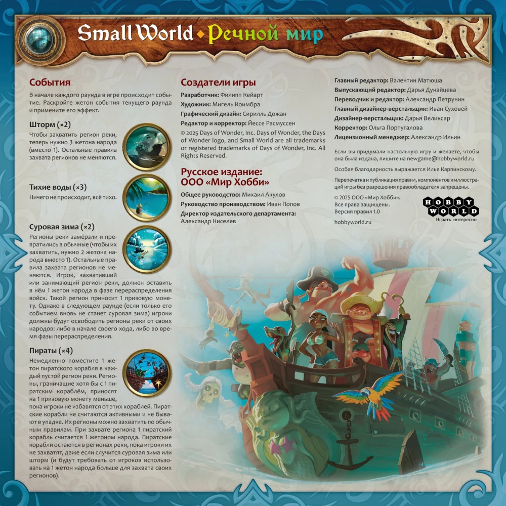 Настольная игра - Small World. Речной мир (дополнение)